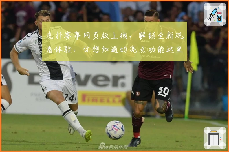 虎扑赛事网页版上线，解锁全新观看体验，你想知道的亮点功能这里全解析