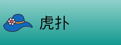 虎扑 Logo